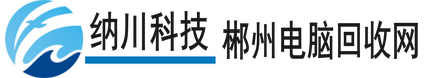 湖南郴州纳川网络